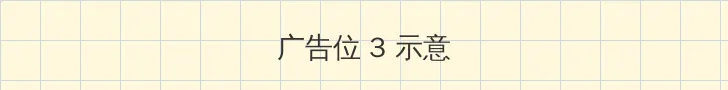 开学第一课纸飞机 帖子内嵌广告位